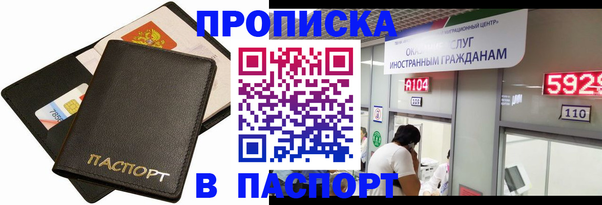 прописка штамп в Таганроге