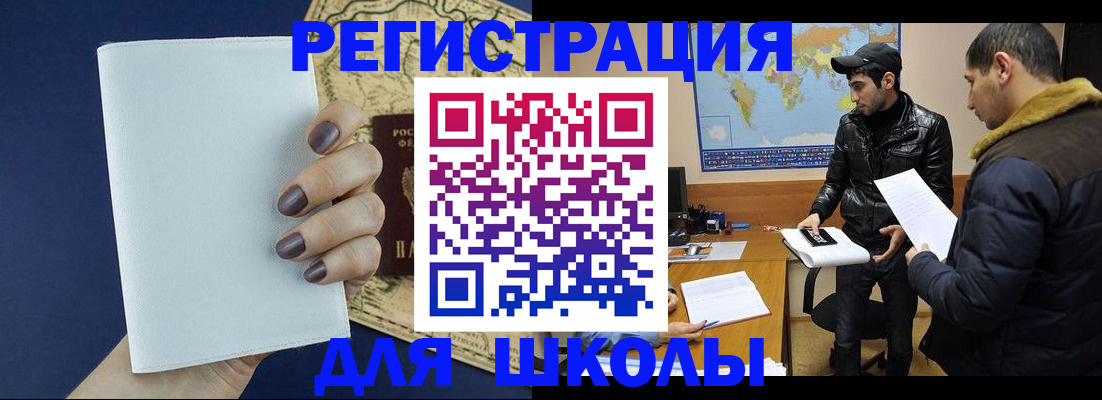 прописка для школы в Таганроге