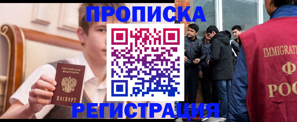 временная регистрация в квартире в Таганроге