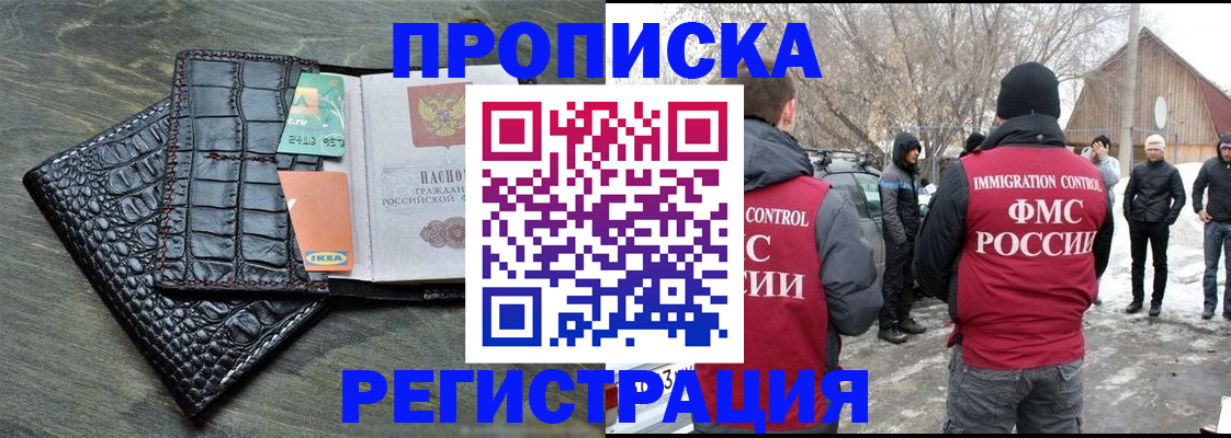 прописка для работы в Таганроге
