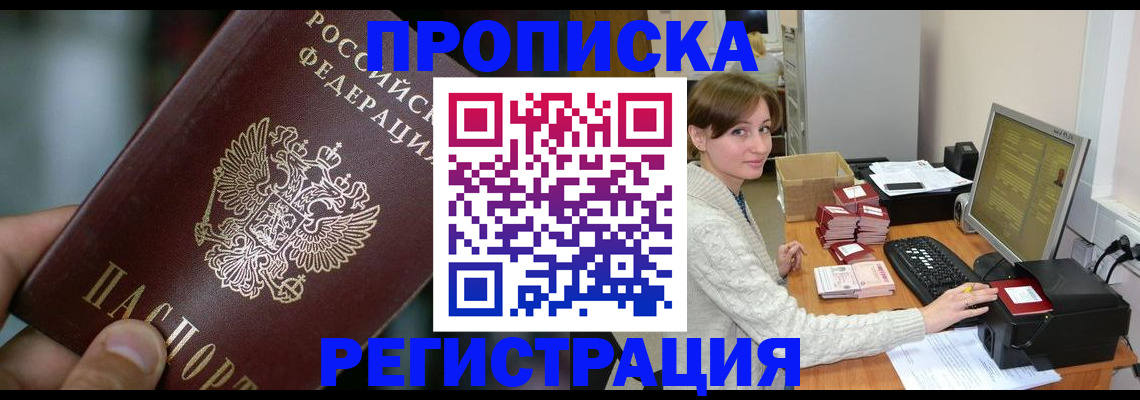 прописка в квартире в Таганроге